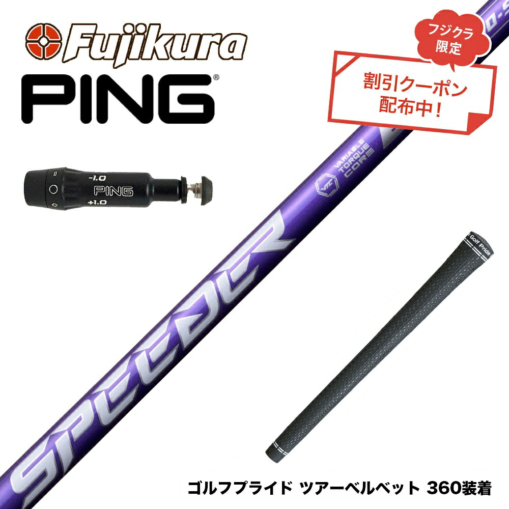 楽天市場】クーポン対象商品 PING ピン G430 G425スリーブ装着
