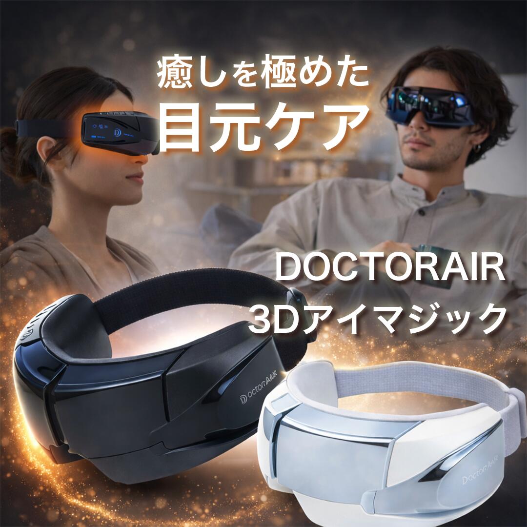 楽天市場】[新品] DOCTORAIR 3Dアイマジックタッピング REM-05BK