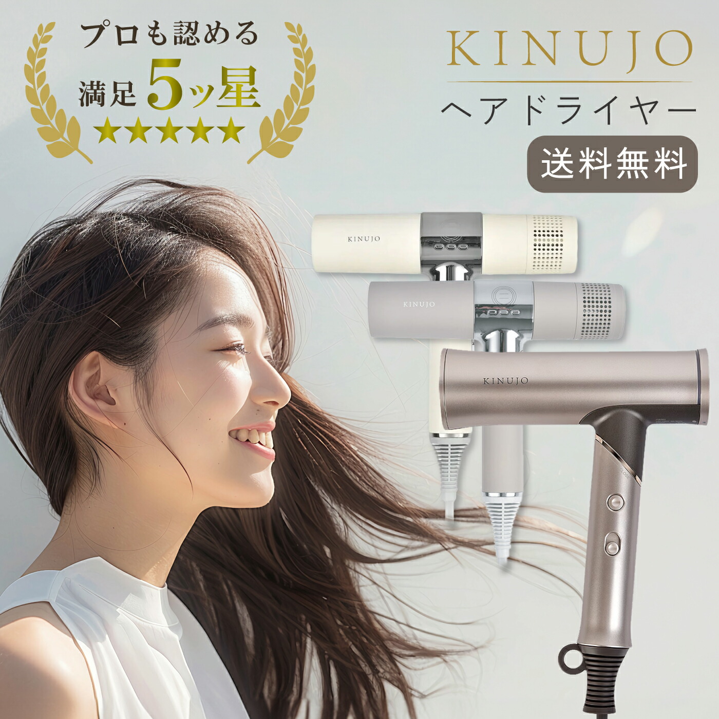 楽天市場】KINUJO Hair Dryer 絹女 ドライヤー キヌージョ KINUJO 正規