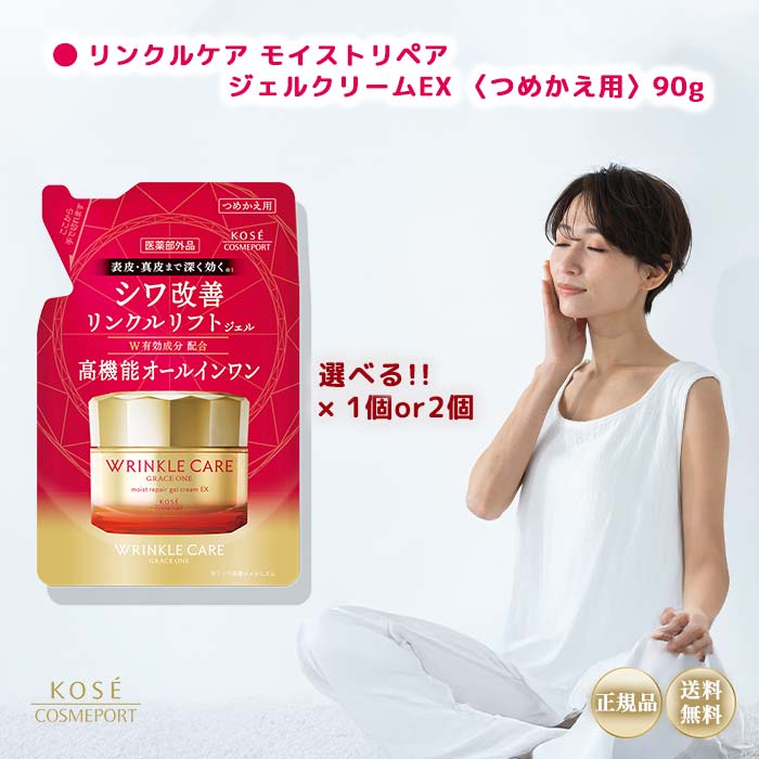 楽天市場】【詰替え用】 グレイスワン リンクルケア モイストリペア