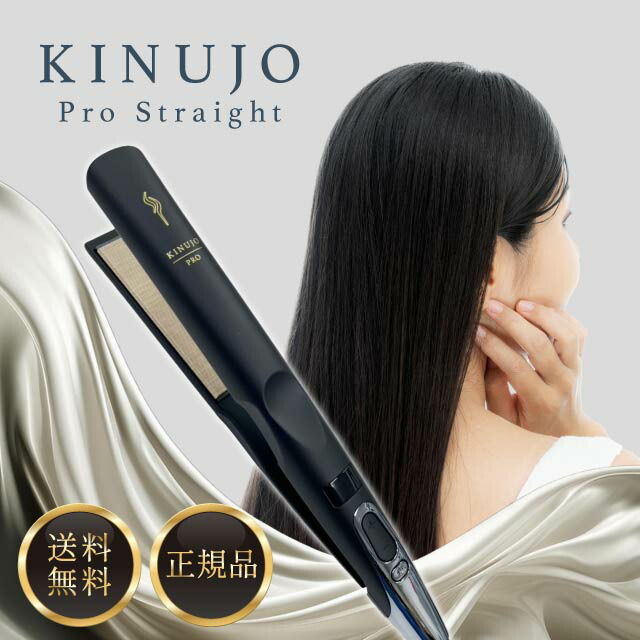 楽天市場】【楽天あんしん延長保証加入可能】KINUJO Pro Straight Iron