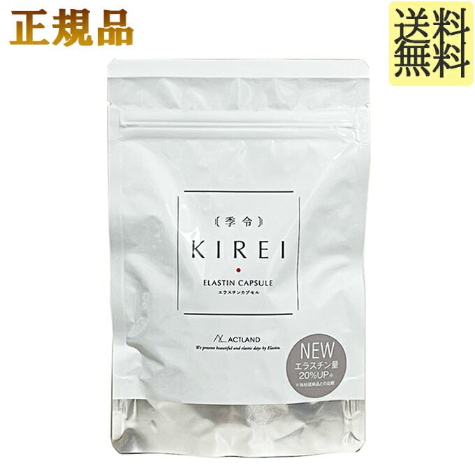 楽天市場】季令 KIREI エラスチンカプセル 100粒 高純度エラスチン