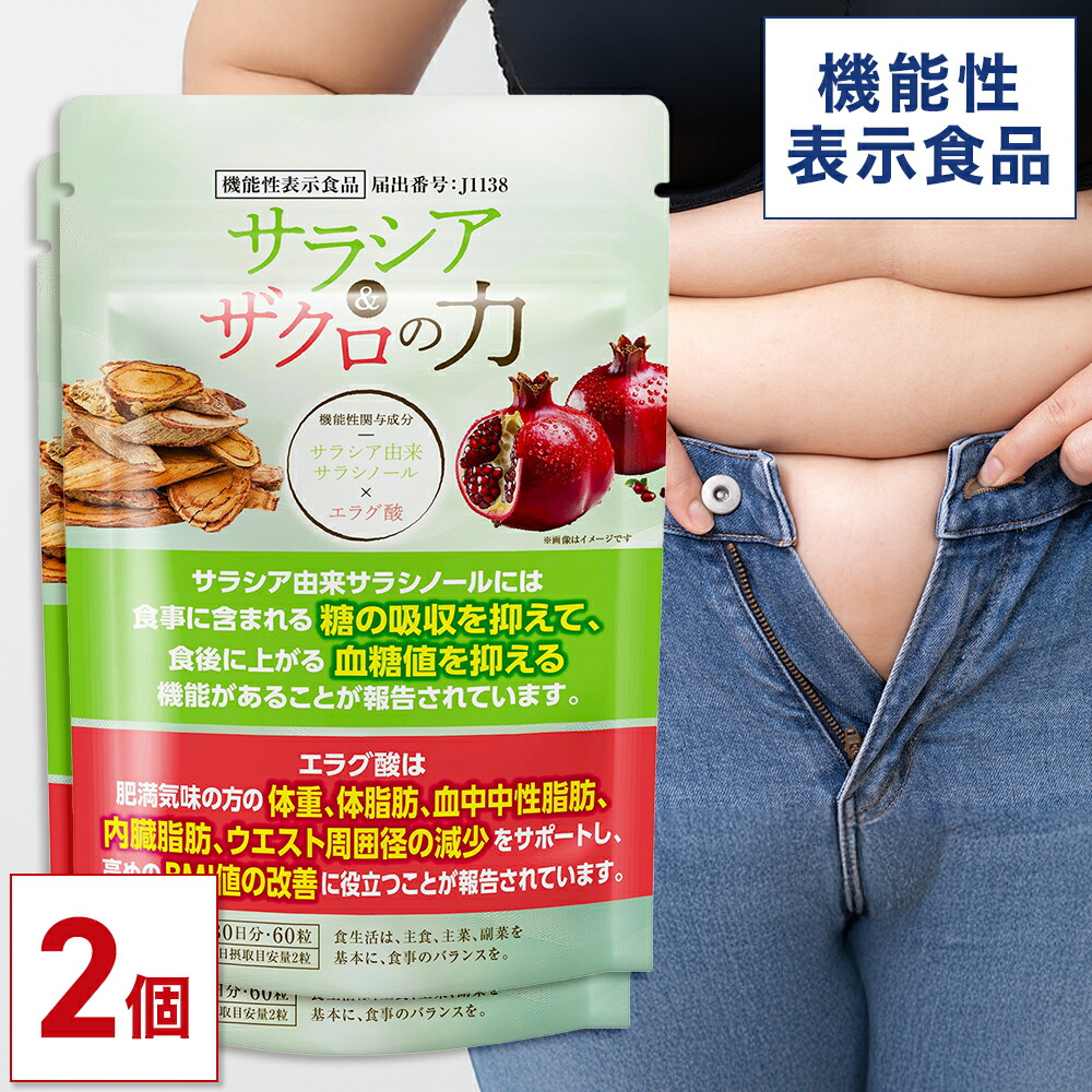 楽天市場】＜機能性表示食品＞ 血糖値対策と肥満対策を同時にサポート