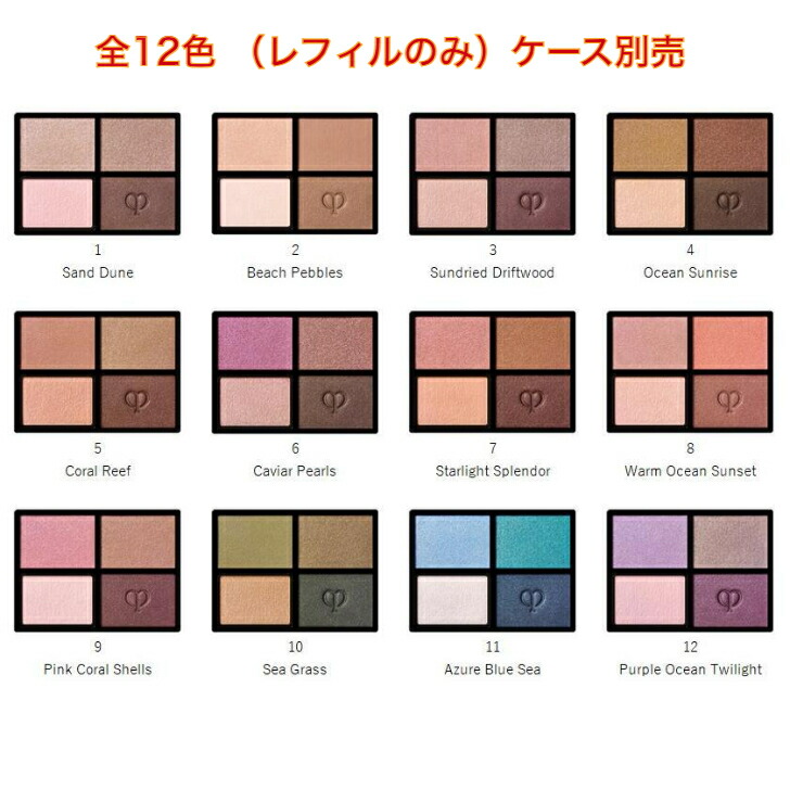 楽天市場】資生堂 クレドポーボーテ オンブルクルールクアドリ