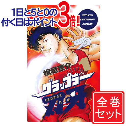 楽天市場】[新品][バキ]グラップラー刃牙 (1-42巻 全巻) 全巻セット