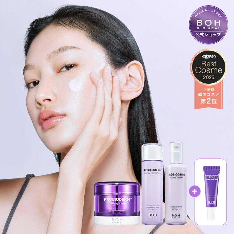 楽天市場】【BIOHEAL BOH公式】3Dプロバイオダームスキンケアセット
