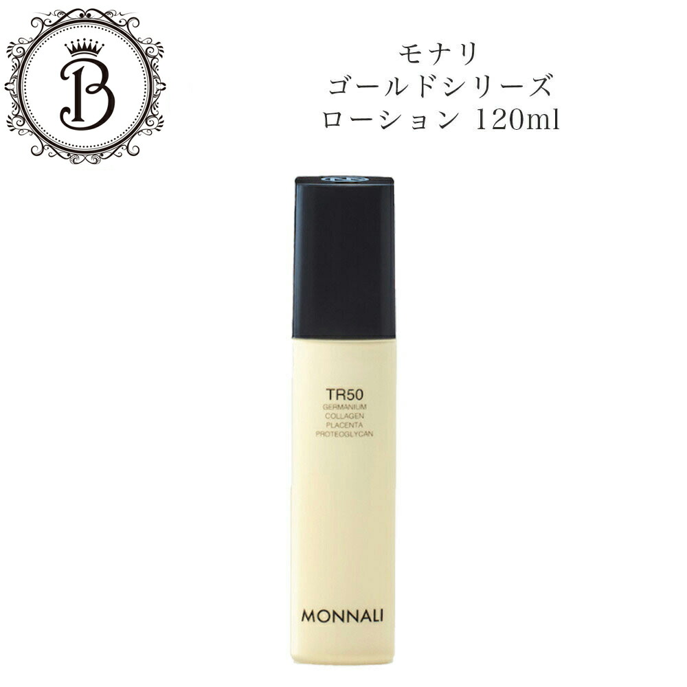 楽天市場】モナリ ゴールドシリーズ TR50 美容液 30ml 乾燥 エッセンス