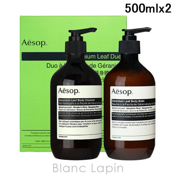 楽天市場】イソップ AESOP ゼラニウムリーフデュエット 500mlx2 コフレ