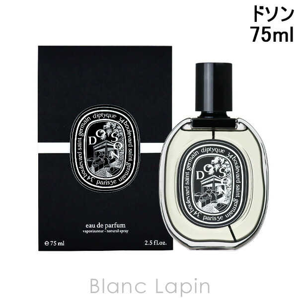 楽天市場】ディプティック DIPTYQUE オルフェオン EDP 75ml