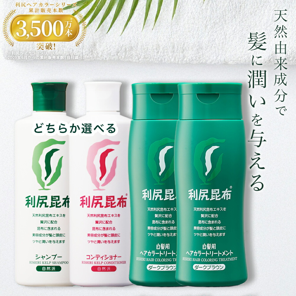 楽天市場】白髪用 利尻ヘアカラートリートメント 200g×2本 ＆ 利尻