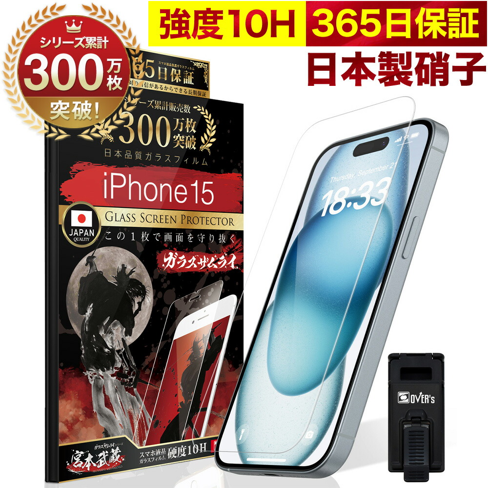 楽天市場】iPhone15 Pro 全面保護 ガラスフィルム 保護フィルム
