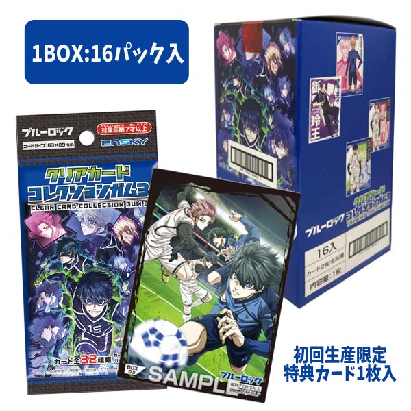 楽天市場】アニメ「ブルーロック」 クリアカードコレクションガム3