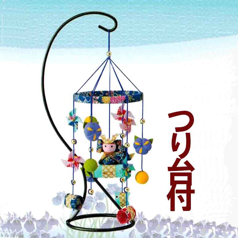 楽天市場】手作りキット 京ちりめん 端午の節句 つるし 飾り + つり台