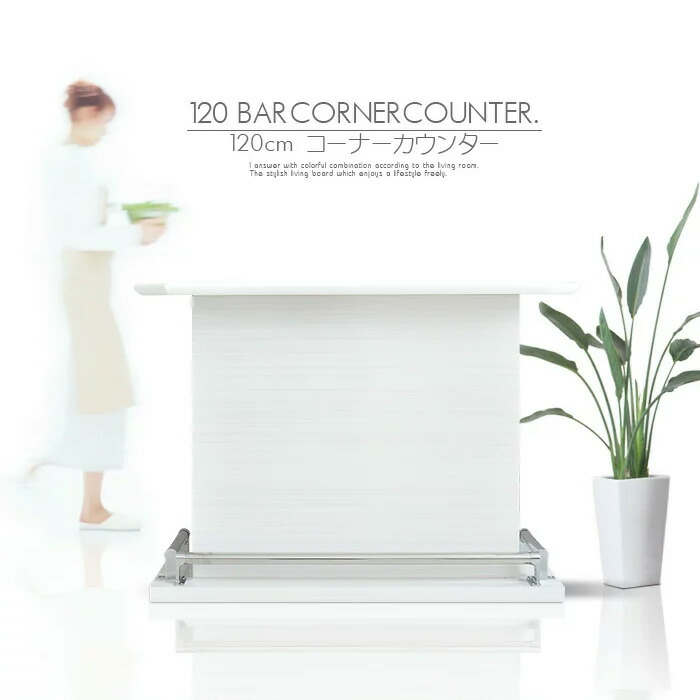 楽天市場】バーカウンター 幅120cm カウンターテーブル キッチン