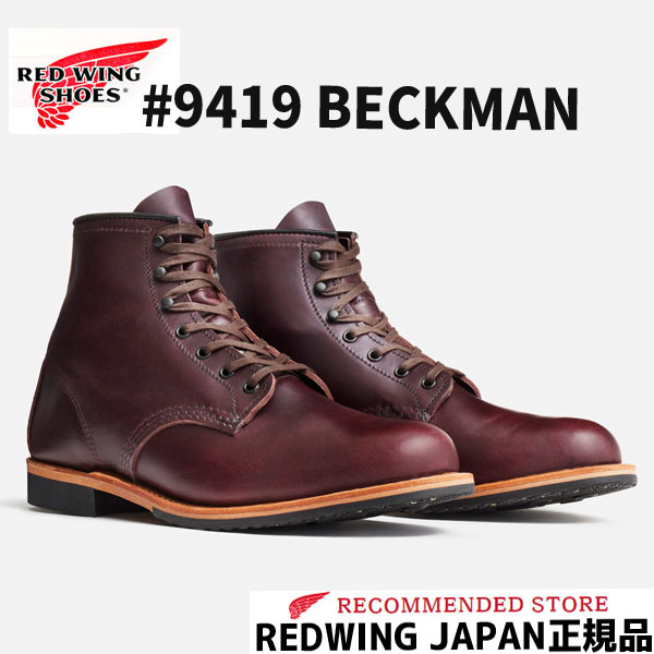 楽天市場】【交換送料無料】 レッドウィング RED WING ベックマン