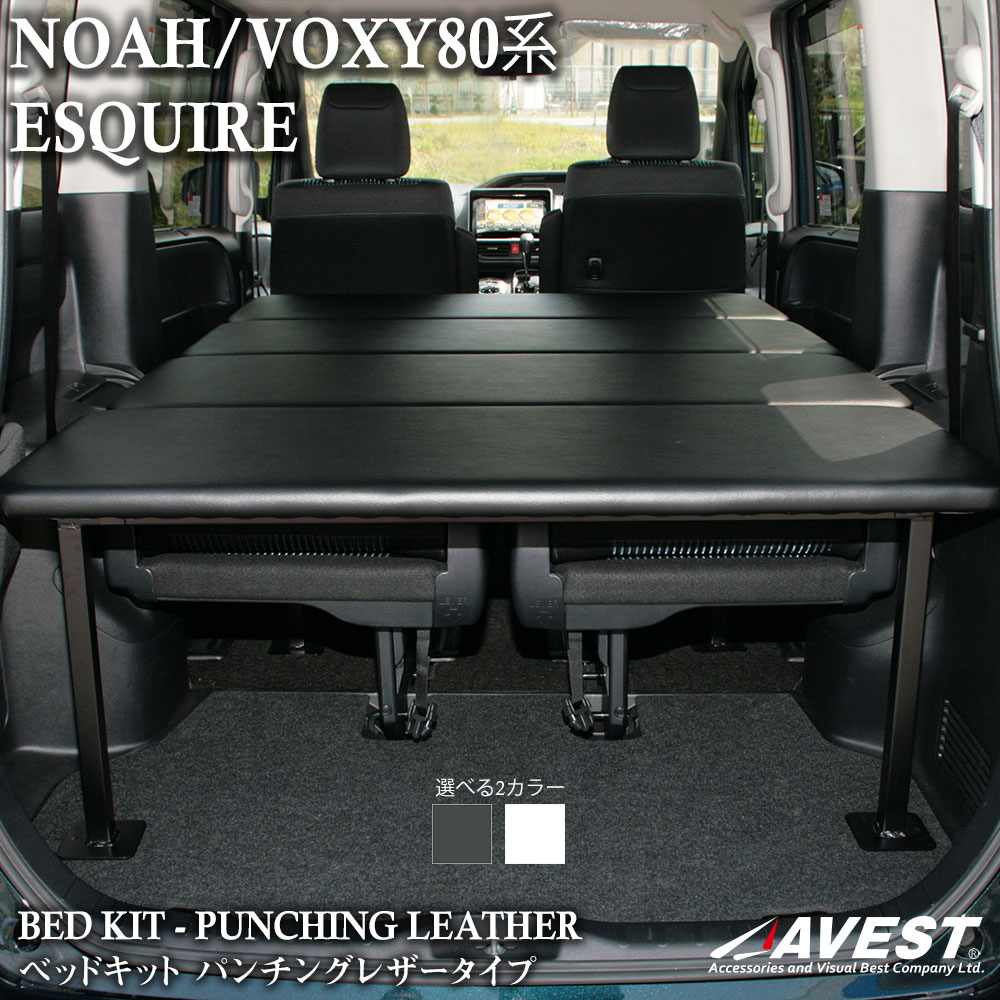 楽天市場】ノア ヴォクシー 80 80系 エスクァイア 専用 ベッドキット