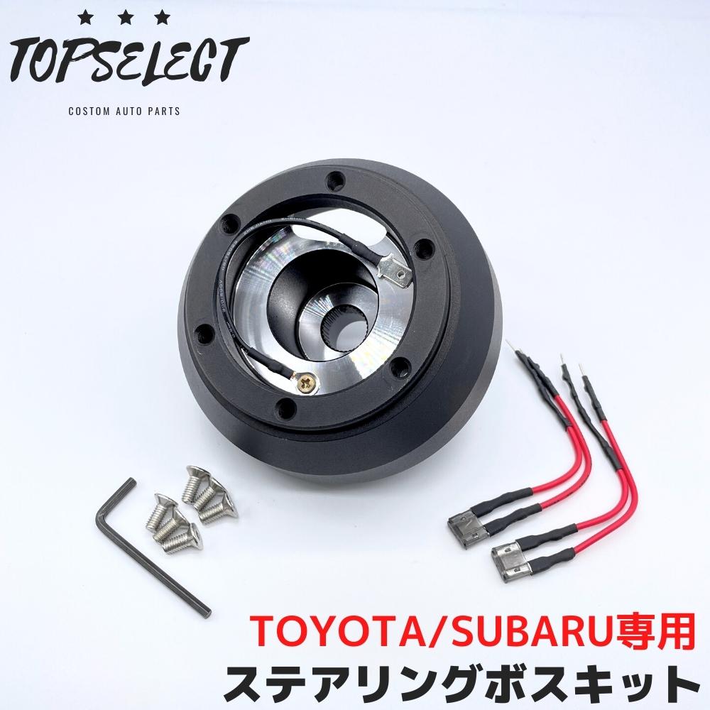 楽天市場】薄型 ステアリングボス ショート ハンドルボス 86 前期