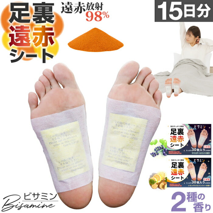 楽天市場】遠赤足うらシート一体型 2袋（30枚入り×2） 足裏シート 樹液
