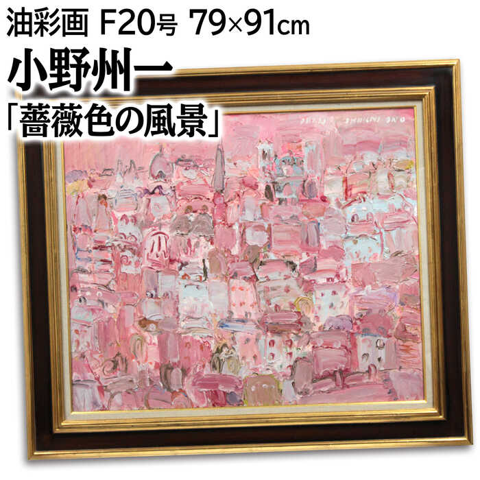 楽天市場】絵画 大石良太 油絵・油彩画 『花のツルーセイ』 城 空 風景