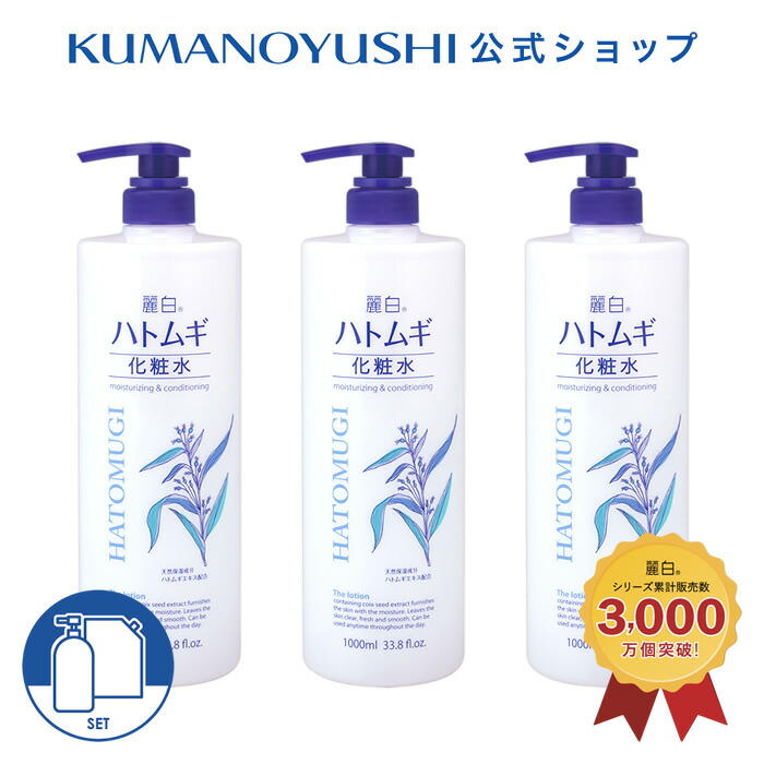 楽天市場】【10％OFF☆SALE】【公式】 麗白 ハトムギ 化粧水 本体