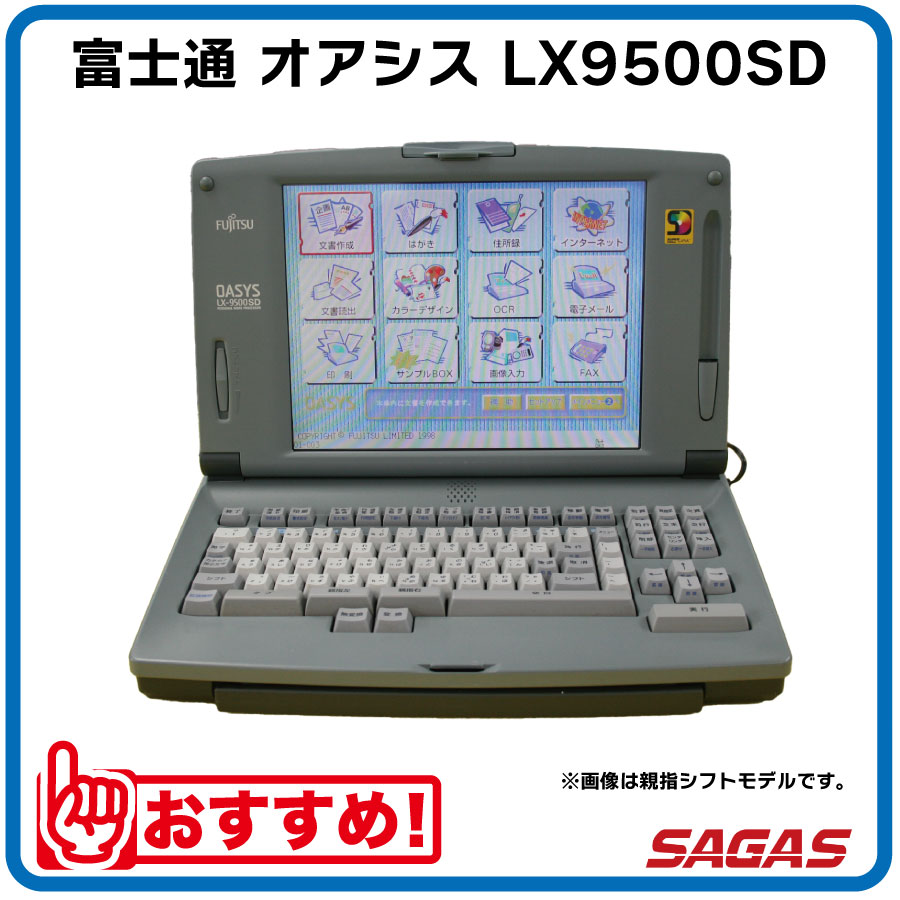 楽天市場】【整備済・動作保証付】ワープロ 富士通 オアシス OASYS