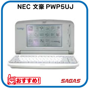 楽天市場】---NEC 文豪 ミニ5 PWP-5UVII ワープロ 文豪 MINI5UV2