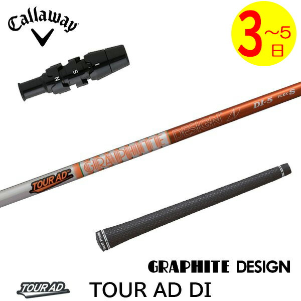 楽天市場】【最短で翌日発送】キャロウェイ スリーブ付きシャフト