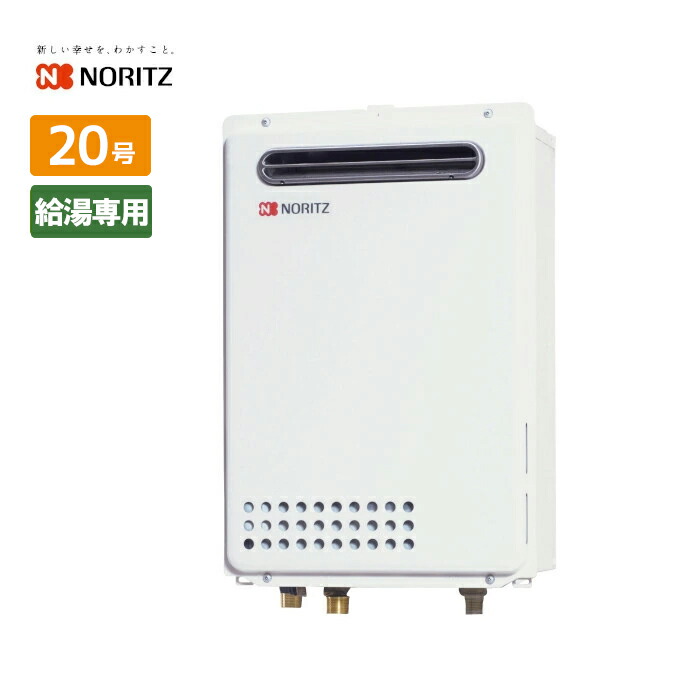 楽天市場】＼在庫有り／ GQ-2039WS-1 ノーリツ 20号 ガス給湯器 壁掛け