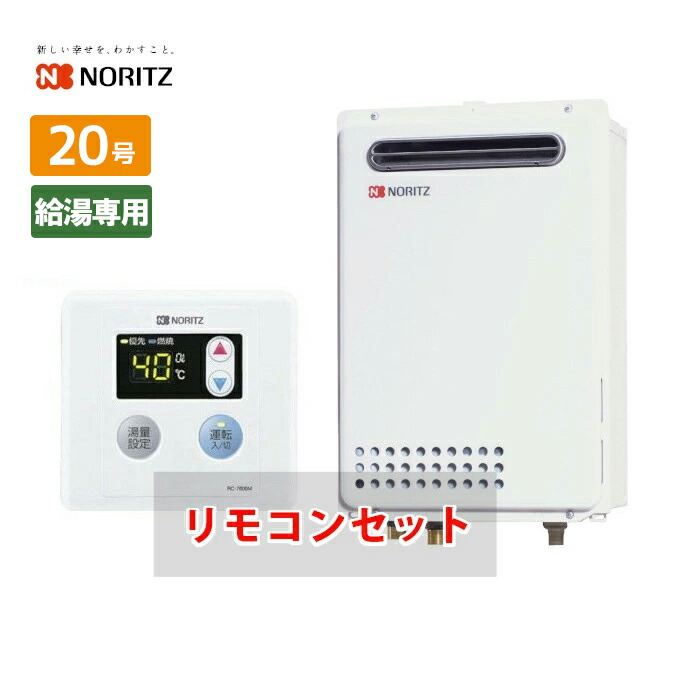 楽天市場】＼在庫有り／ GQ-2039WS-1 ノーリツガス給湯器 給湯専用 20