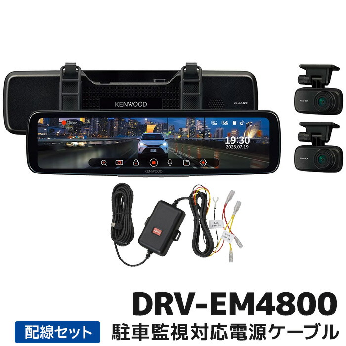 楽天市場】ケンウッド デジタルルームミラー型ドライブレコーダー DRV