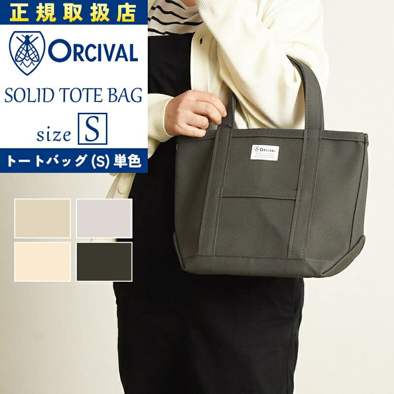 楽天市場】ORCIVAL オーシバル オーチバル キャンバス トートバッグ S
