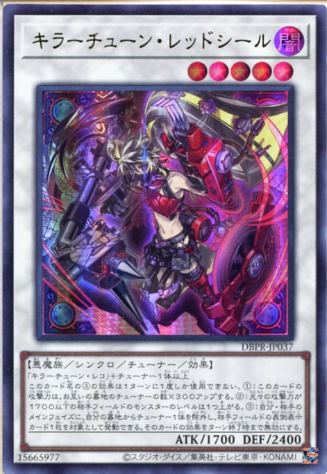 遊戯王 キラーチューンレッドシール プリズマ 1枚 キラーチューン