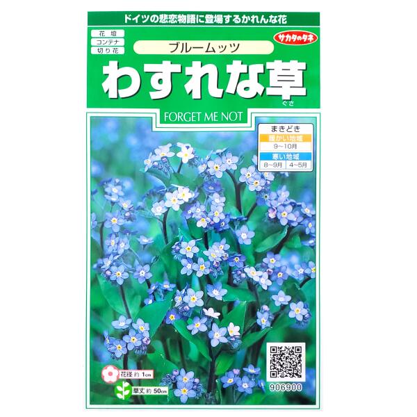 楽天市場】【わすれな草】 種・小袋 （0.2ml） 固定種 : 苗木部 by