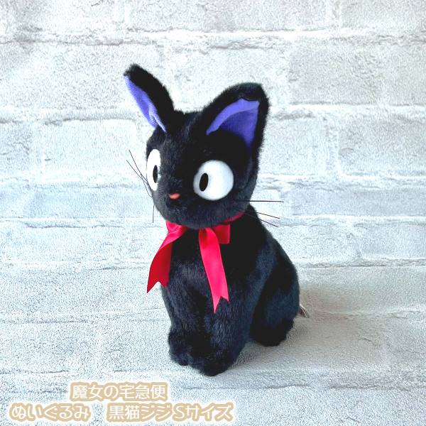 楽天市場】ジブリ グッズ 魔女の宅急便 ぬいぐるみ 黒猫ジジ L(2024