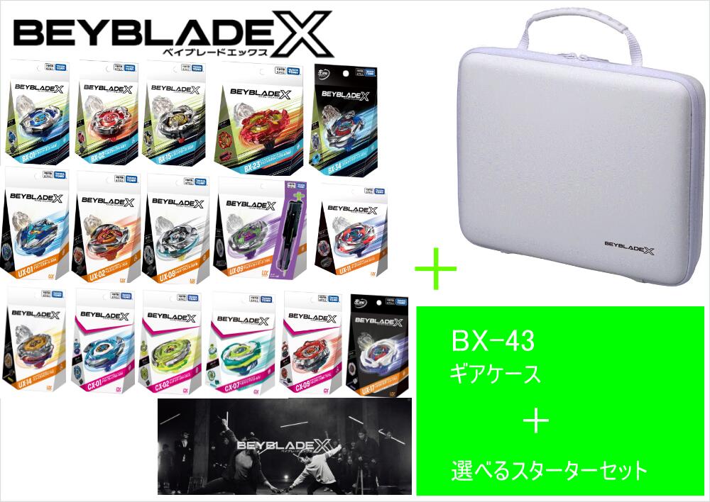 楽天市場】BEYBLADE X BX-25 ギアケース | タカラトミー ベイブレードX