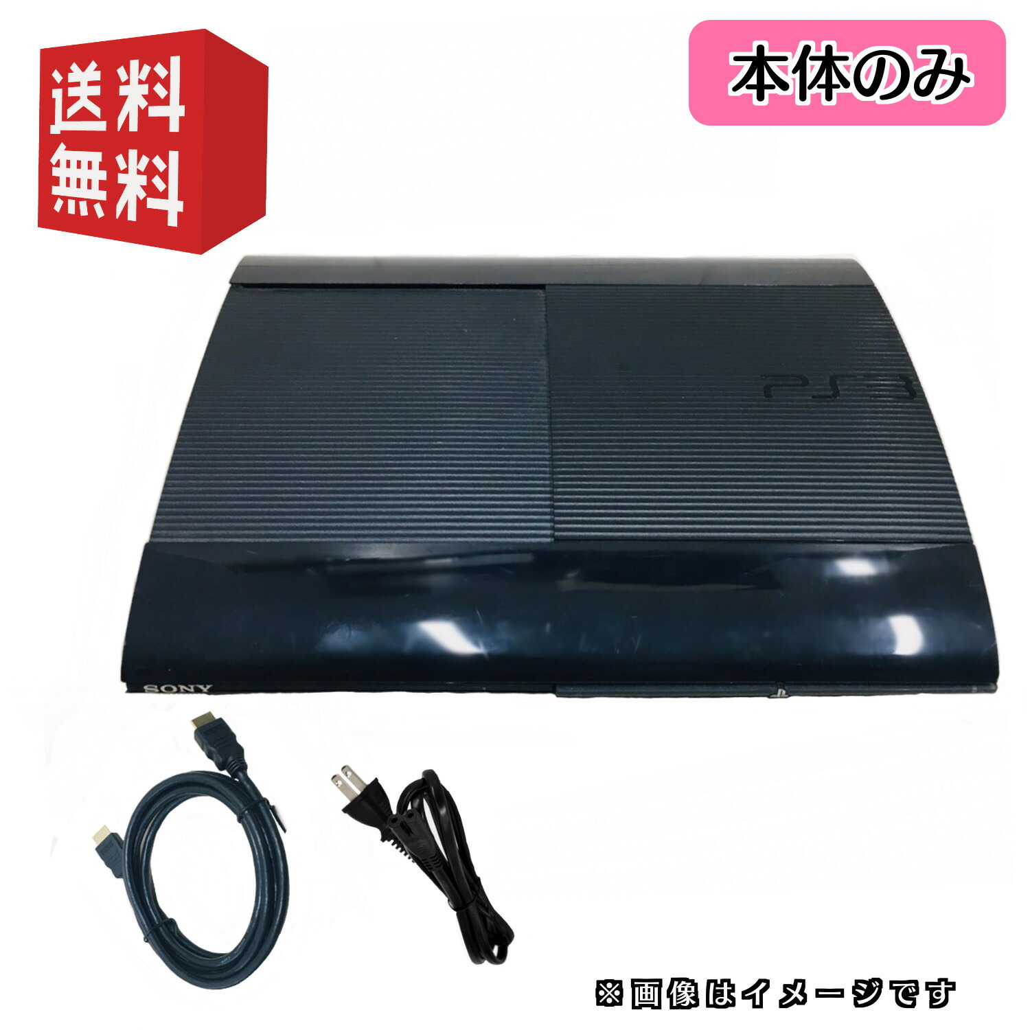 楽天市場】PS3 本体【本体のみ】120GB Playstation3