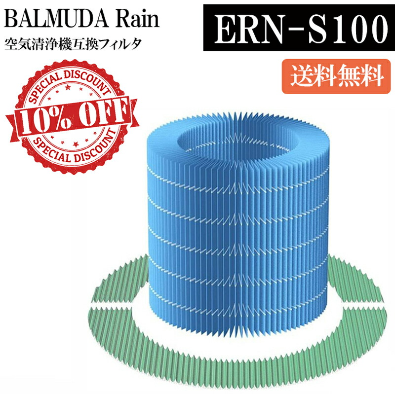 楽天市場】フィルター／加湿器 バルミューダ レイン フィルターセット