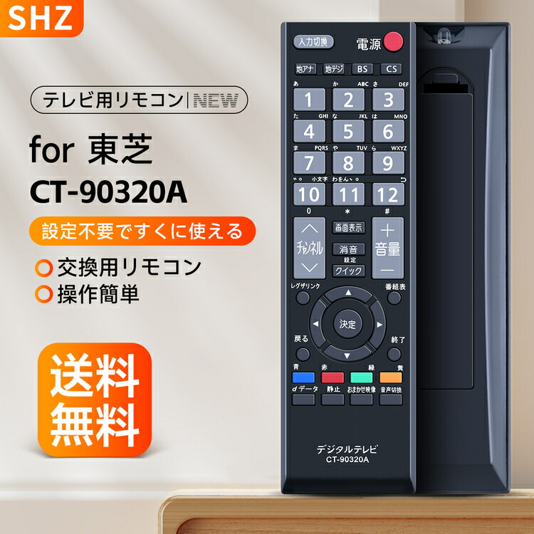 楽天市場】テレビリモコン 東芝 CT-90496 リモコン 交換用 for 東芝