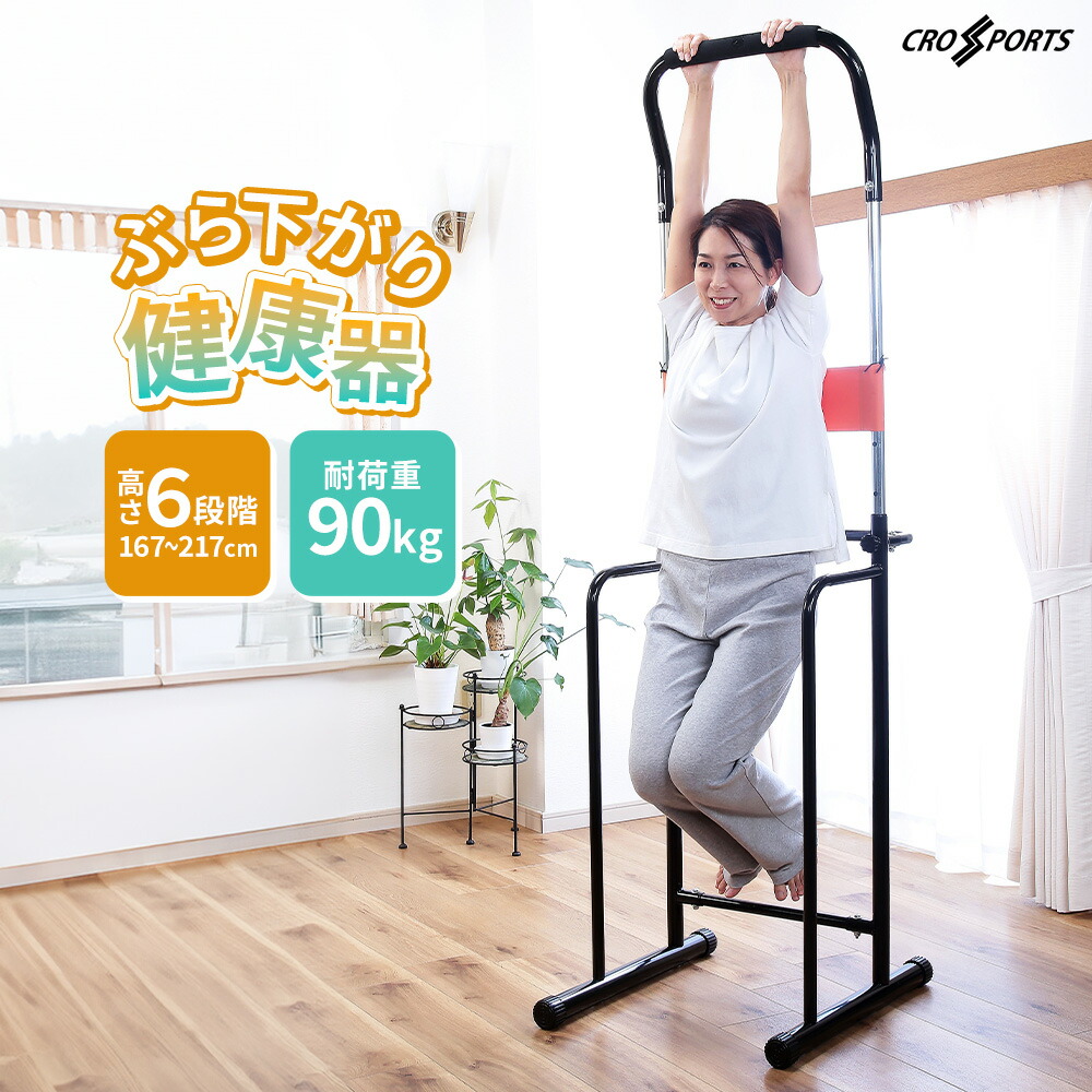 楽天市場】ぶら下がり健康器 高さ5段階 コンパクト 制限体重90kg