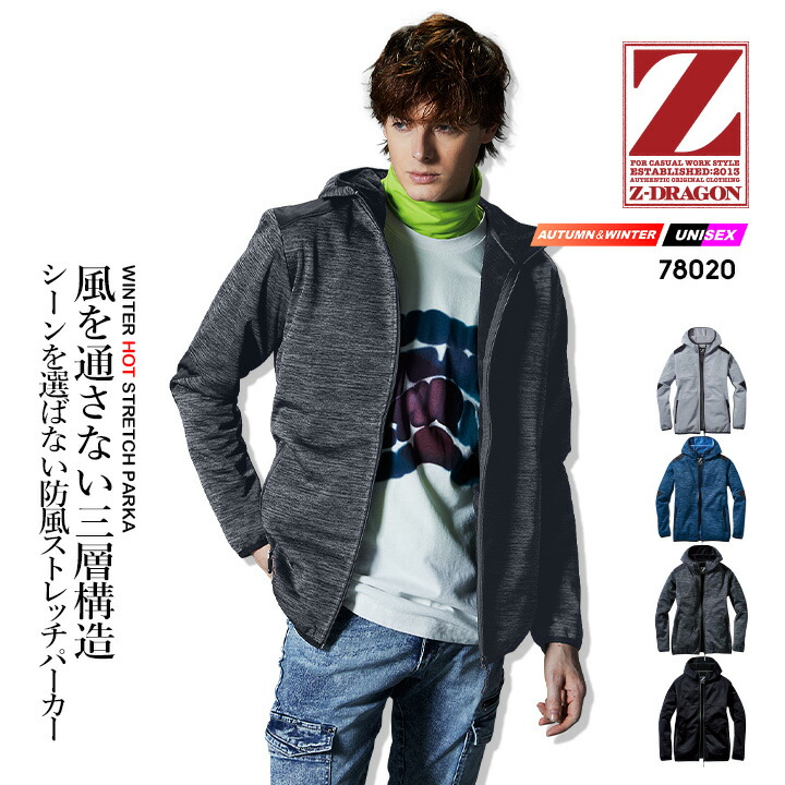 楽天市場】防風パーカー 防寒着 Z-DRAGON 78020 【秋冬】フード付き