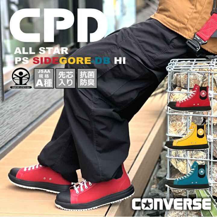 楽天市場】【即日発送】コンバース 安全靴 おしゃれ ハイカット