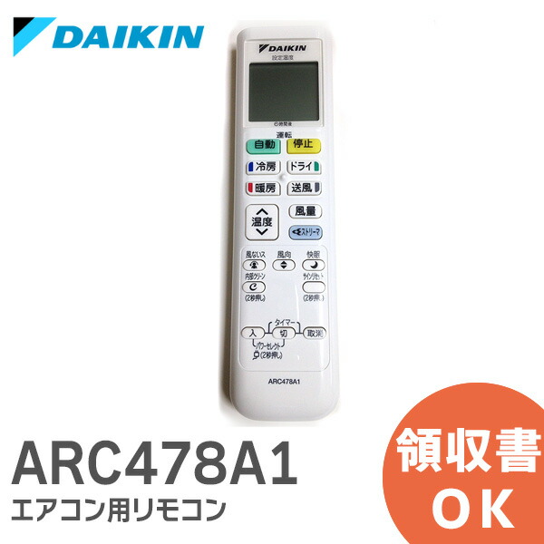 楽天市場】ARC472A52 【純正品 新品】 ダイキン DAIKIN エアコン用