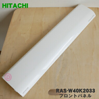 楽天市場】【純正品・新品】日立ルームエアコン用のフロントパネル☆1