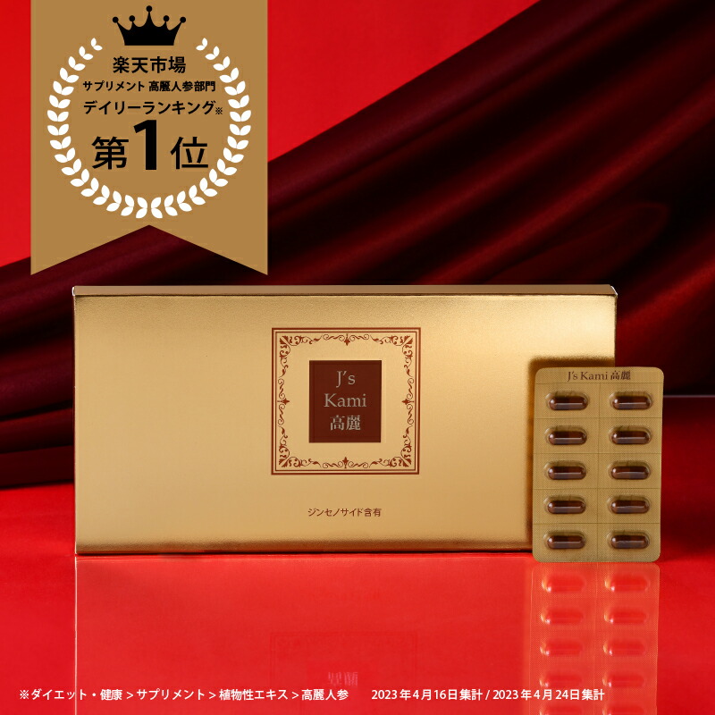 楽天市場】【ﾎﾟｲﾝﾄ10倍! 2/23 1:59まで】韓国 サプリ J's Kami高麗 1箱
