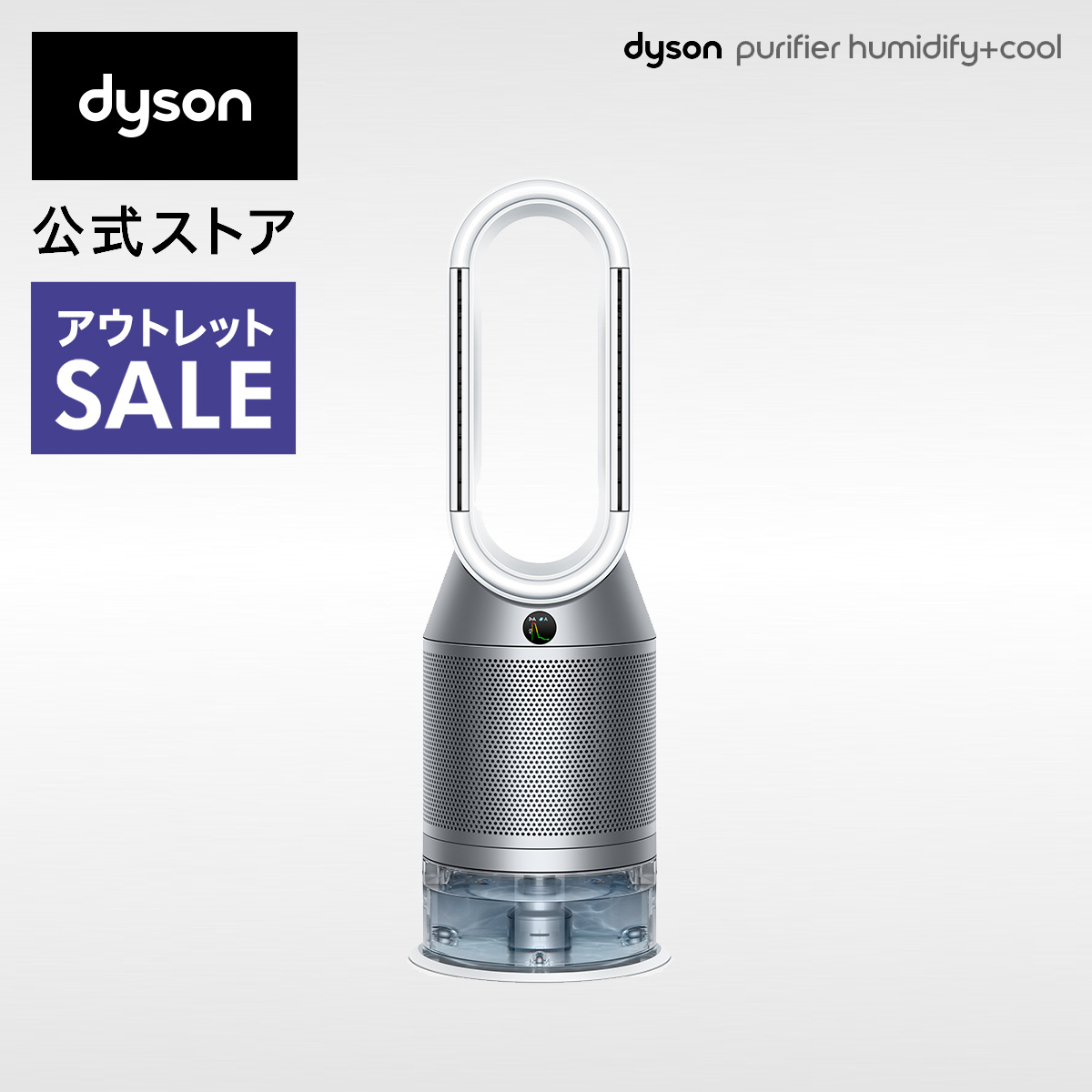 楽天市場】【アウトレットSALE】 ダイソン Dyson Purifier Hot + Cool