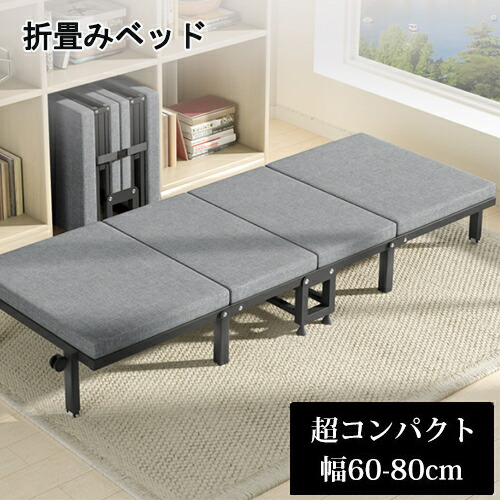 楽天市場】折りたたみベッド シングルベッド 簡易ベッド 四つ折り