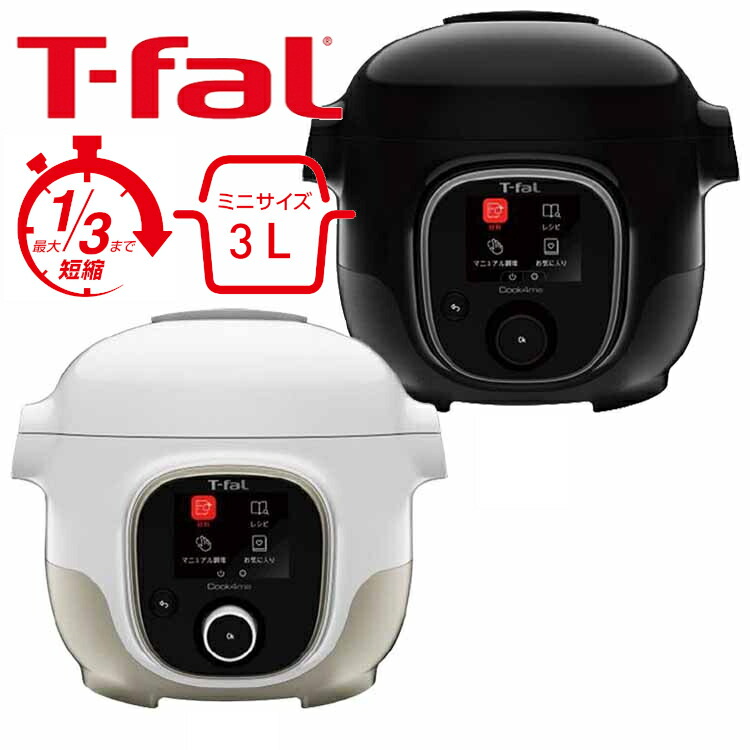 楽天市場】ティファール T-fal クックフォーミー ブラック 3L CY8708JP