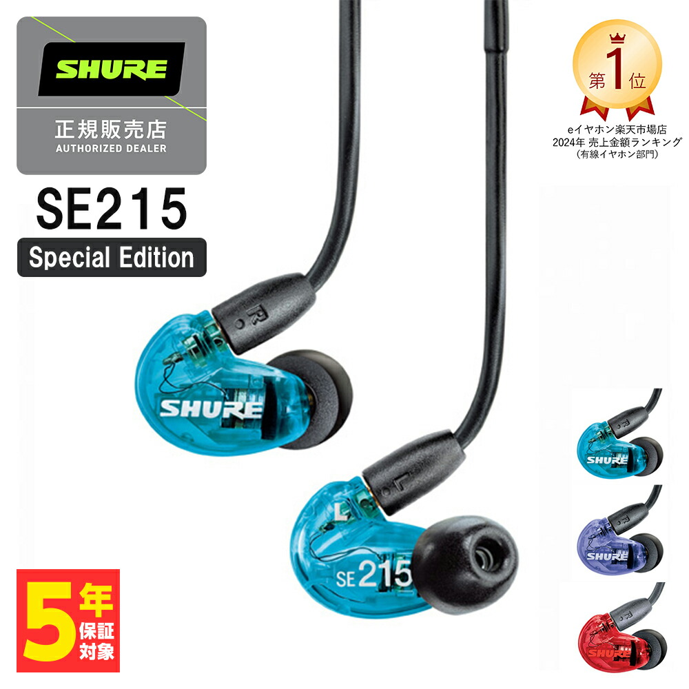 楽天市場】SHURE シュア SE535 クリア Pro Line 有線 カナル型 リ