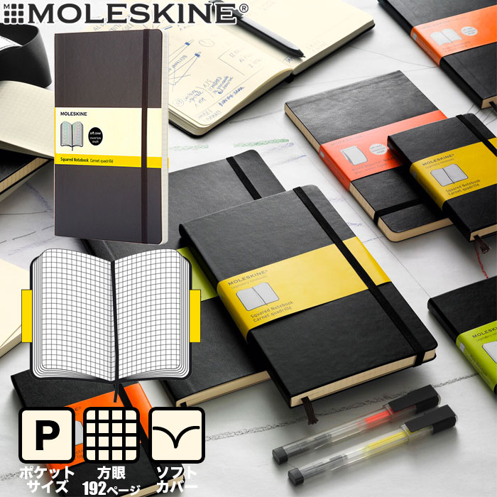 楽天市場】【メール便可 3冊まで】モレスキン ノート ソフトカバー