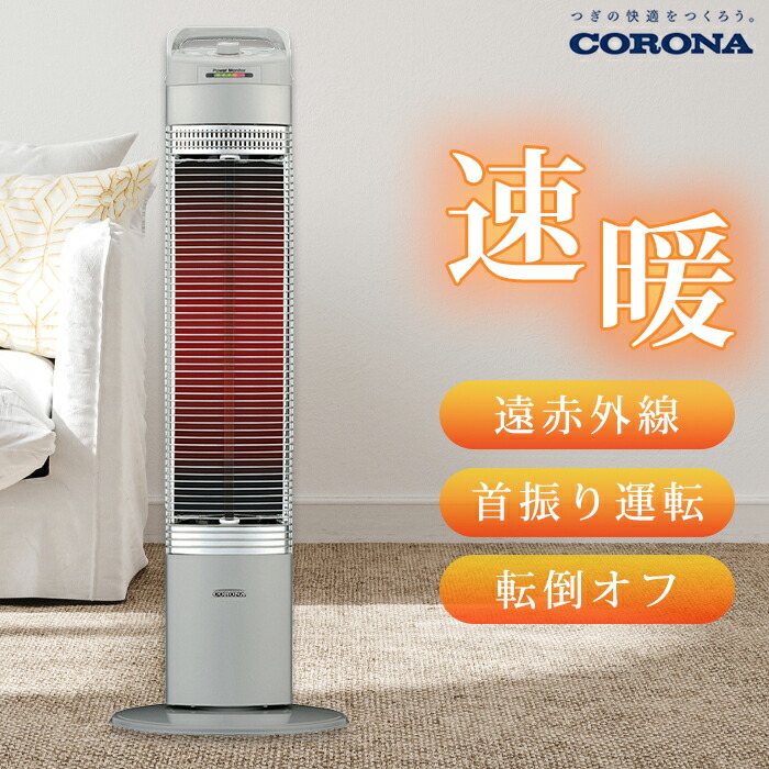 コロナ 遠赤外線シーズヒーター DH-921R コアヒートスリム 2021年製